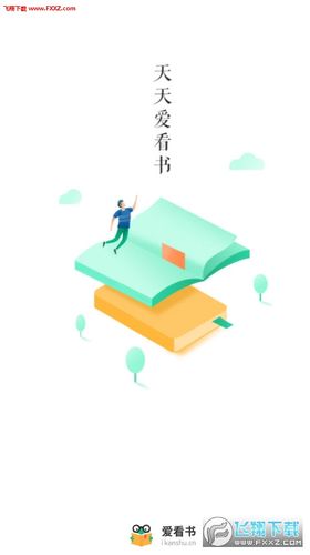 爱看书app下载（爱看书吧app下载爱看书app官方下载）