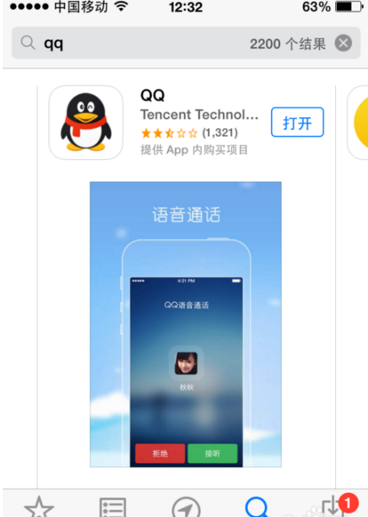 qq苹果免费下载安装（下载安装2019版免费苹果手机）