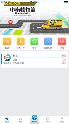 小猪出行app下载（北京小猪出行网络科技有限公司）