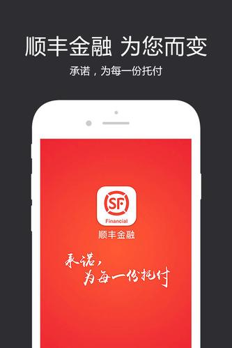 顺丰理财app下载（顺丰理财产品叫什么）