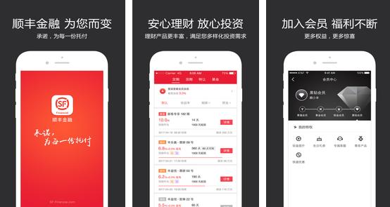 顺丰理财app下载（顺丰理财产品叫什么）