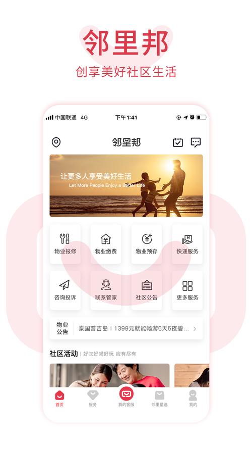 邻里邦app下载（邻里帮是什么）