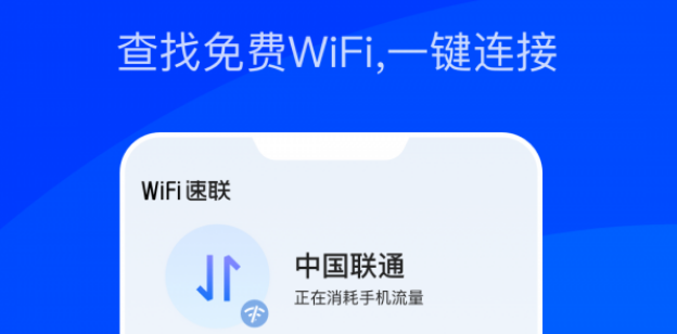 速联网app下载安装（下载速联wifi）