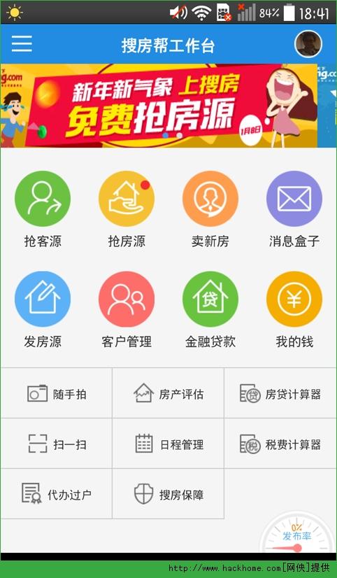 无线搜房帮app下载（搜房帮官网）