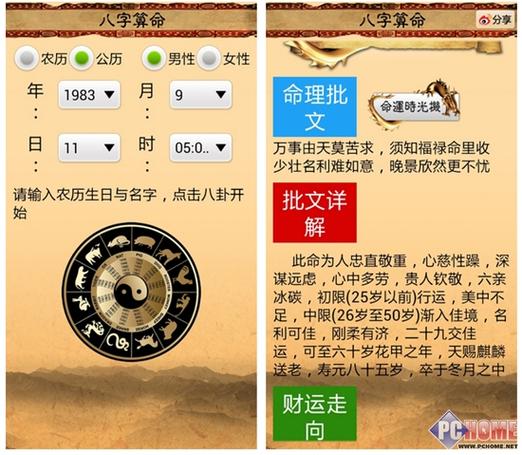 99算命下载安装（999算命网免费算命）