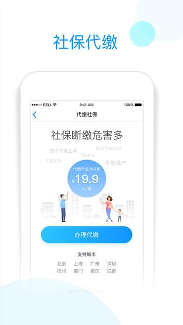 掌上社保通app下载（社保掌上通免费下载）