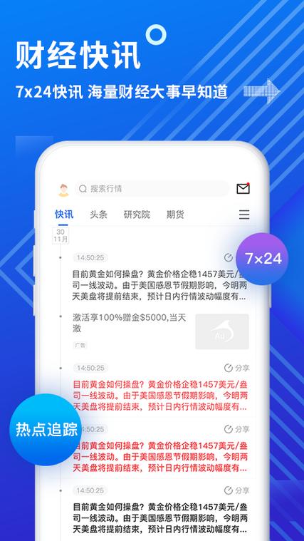 金投网app下载（金投网app下载安装最新版）