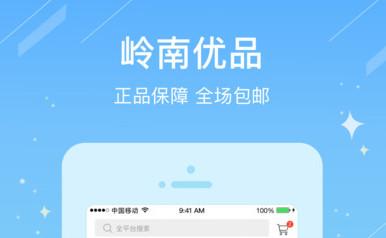 岭南优品APP下载（岭南优品app下载）