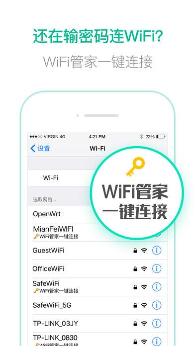 苹果wifi管家下载安装（iphone wifi管家查看wifi密码）