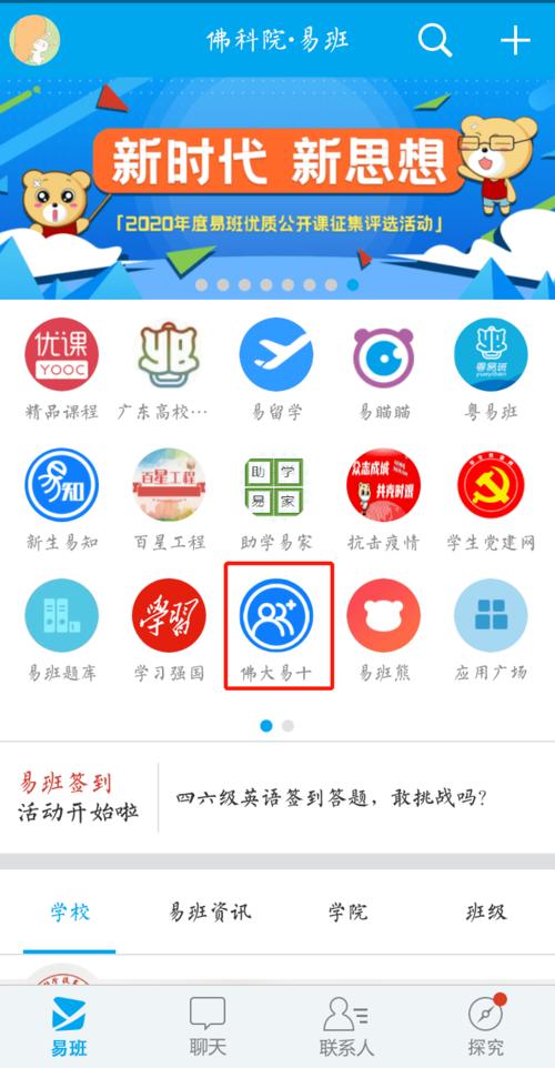 易知道app下载（易知课堂app下载）