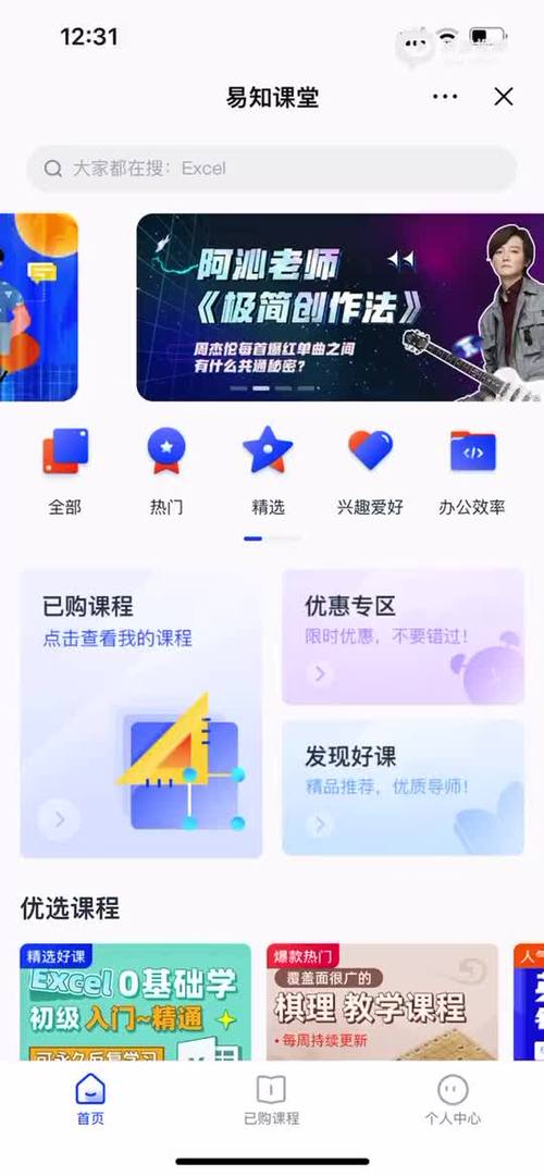 易知道app下载（易知课堂app下载）