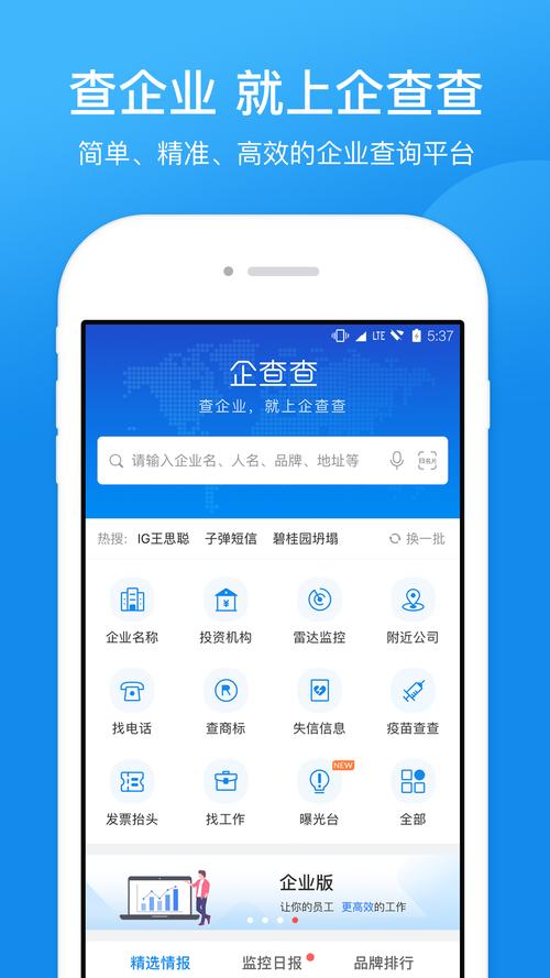 企查查下载安装（企查查app下载）