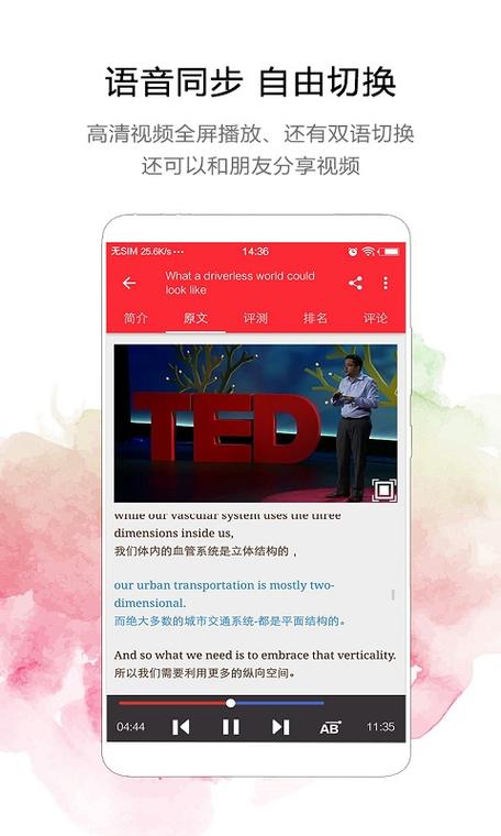 tedapp下载（ted应用下载）