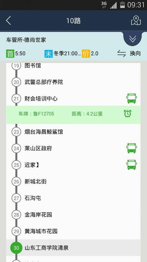 烟台实时公交app下载（烟台实时公交app下载最新版）