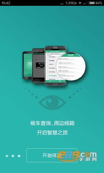 免费下载抚顺行app（抚顺行安卓版下载安装）