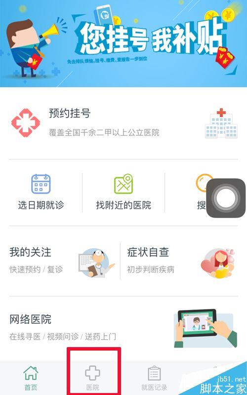 预约医院的app下载（预约医院的app下载什么软件）