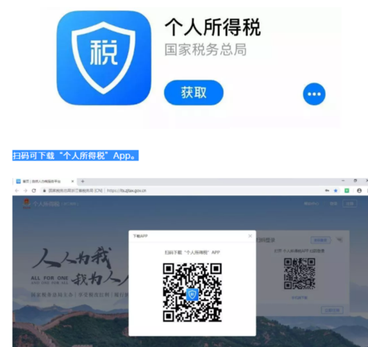 个人所得税app官方下载（电子发票管理系统）