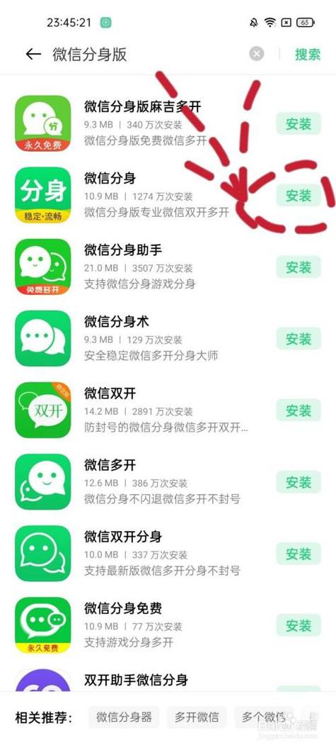 应用分身微信下载安装（微信应用分身怎么下载安装）