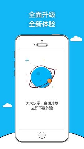 下载天天乐学app（下载天天乐学生版）