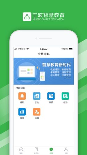 宁波智慧教育app下载安装（宁波智慧教育最新版本下载）