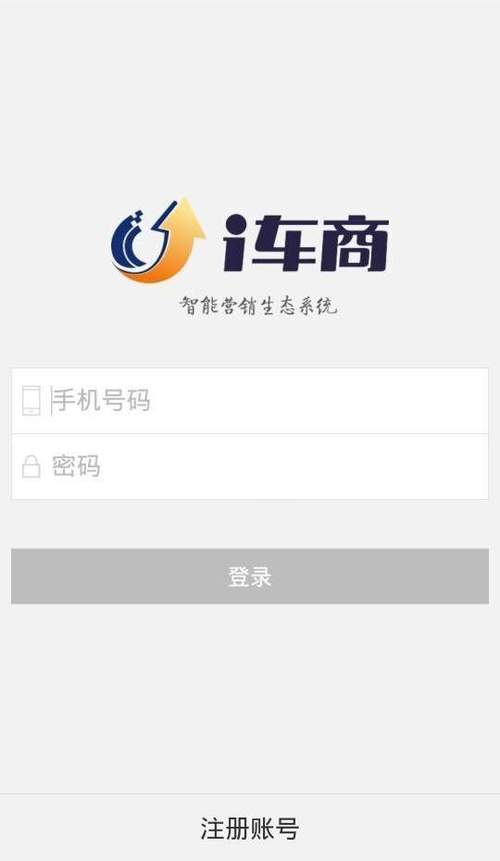 i车商下载安装（i车商手机app下载）