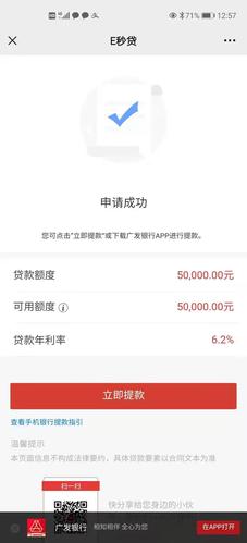 广发e秒贷app下载（广发e秒贷使用用途）