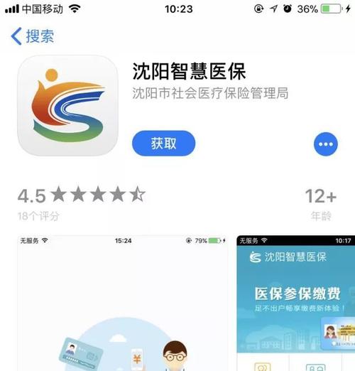 智慧沈阳app下载（沈阳智慧医保官方下载安卓版）