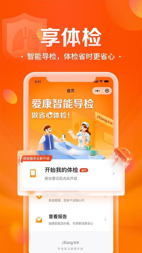 下载爱康APP（下载爱康体检中心app）