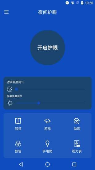 夜间护眼APP下载（夜间护眼助手）