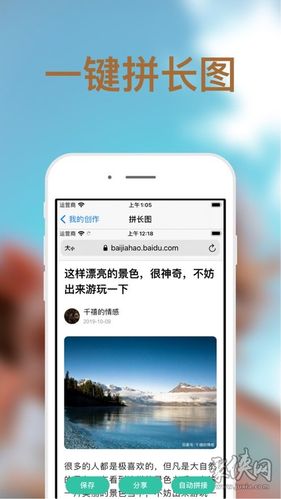 手机长图app下载（手机长图制作软件）