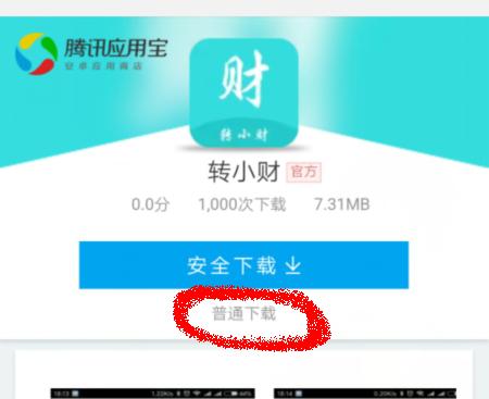 小转app下载安装（转小财app官方下载）