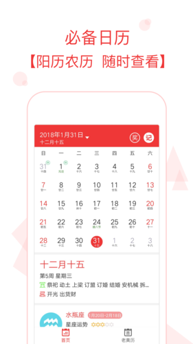 万年日历下载安装（万年日历app）
