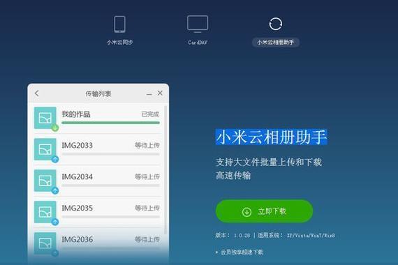 怎么下载小米app（怎么下载小米云相册的照片）