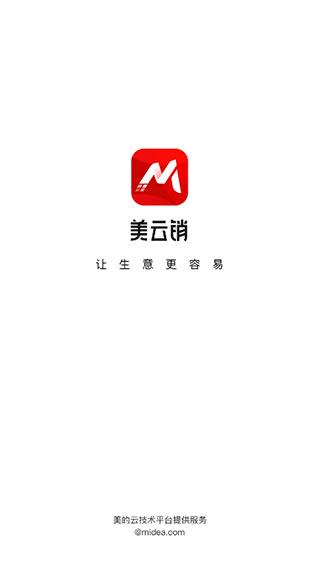 美云销app下载安装（美云销app下载手机版ios）