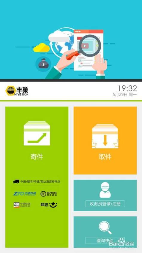 丰巢柜app下载（下载丰巢快递柜app）