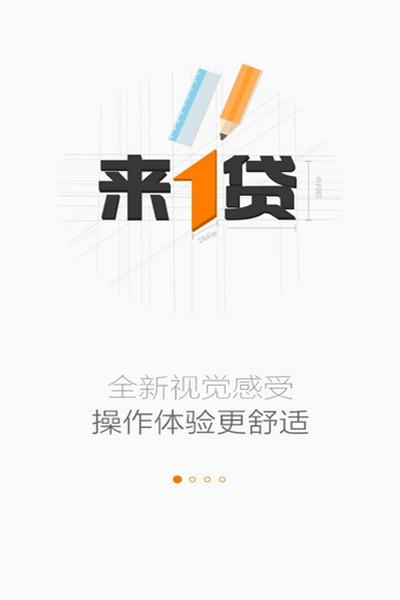 来贷网app下载（来一贷app）