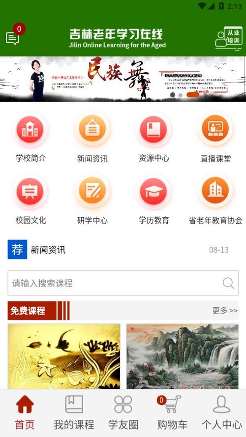 e学堂app下载（e学堂是什么机构）