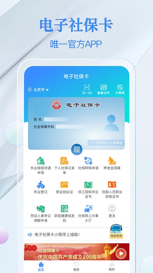 社会保障卡app下载（社保卡app官方下载叫什么）