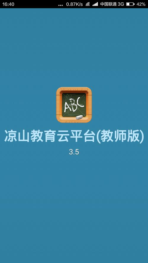 凉山教育平台下载安装（凉山教育平台下载安装app）