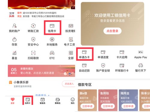 工商银行信用卡app下载（工商银行信用卡线上申请）