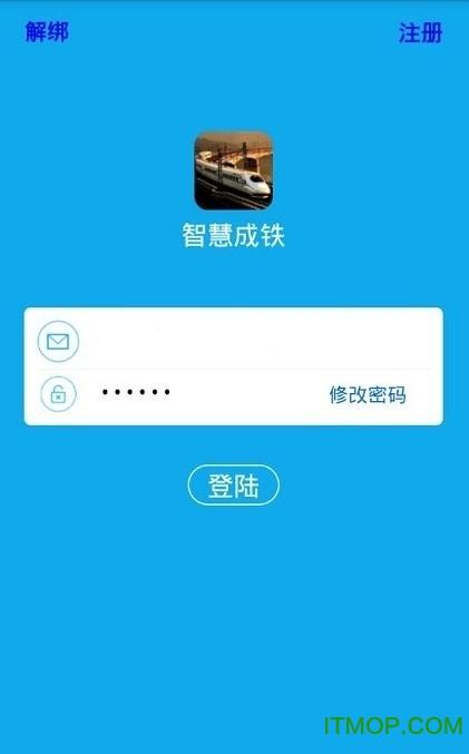 智慧成铁app下载（智慧成铁app下载官网）