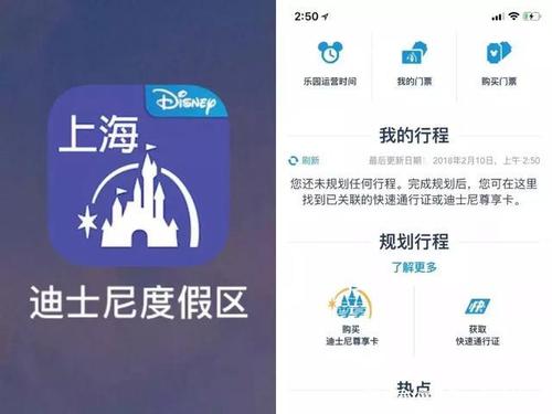 上海迪士尼乐园app官方下载（上海迪士尼app下载安装）