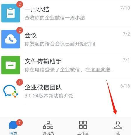 企微app下载安装（企业微信app下载安装官网）