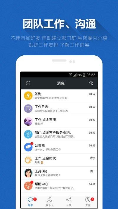 企微app下载安装（企业微信app下载安装官网）