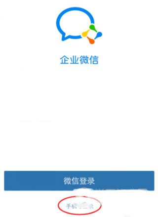 企微app下载安装（企业微信app下载安装官网）