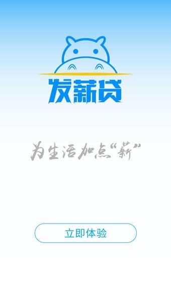 发薪贷app下载官网（发薪贷app最新版本）