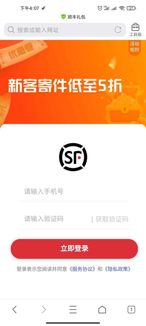 顺丰速运app下载（顺丰速运app下载官网最新版）