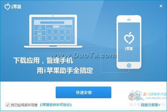 i苹果助手下载安装（i苹果助手ios版下载）