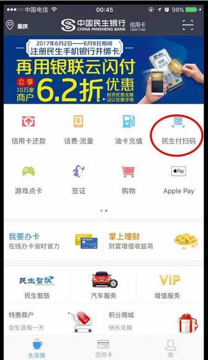 民生银行信用卡app官网下载安装（民生信用卡app下载安装官方）