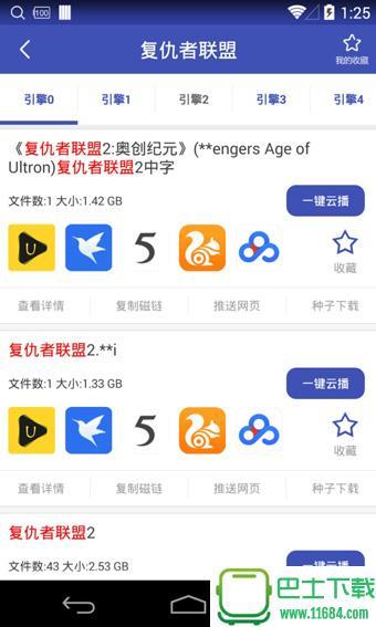 磁力下载app（种子除了迅雷还能用什么软件）